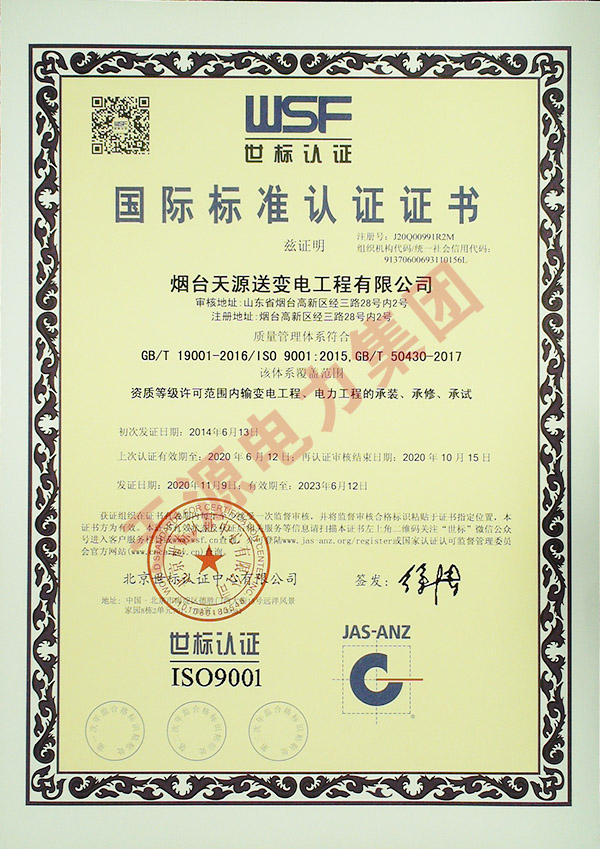天源電力集團(tuán) 天源電力集團(tuán)
