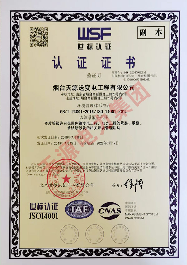天源電力集團(tuán) 天源電力集團(tuán)