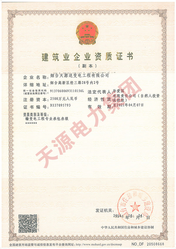 天源電力集團(tuán) 天源電力集團(tuán)