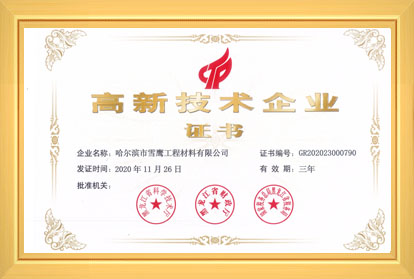 哈爾濱雪鷹工程材料有限公司