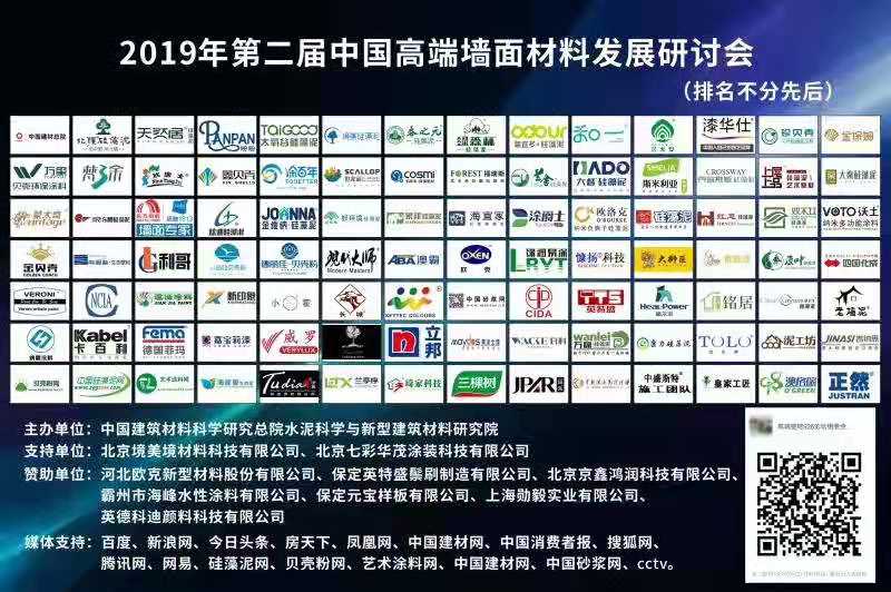 【喜訊】熱烈慶賀保定英特盛鬃刷制造有限公司贊助2019高端墻面發(fā)展研討會(huì)