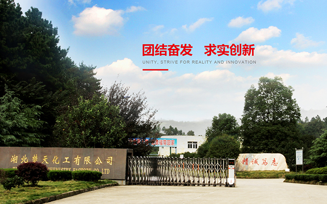 湖北东神楚天化工有限公司