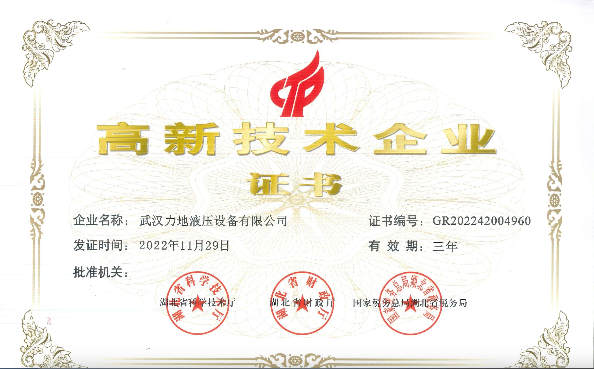 高新技術(shù)企業(yè)
