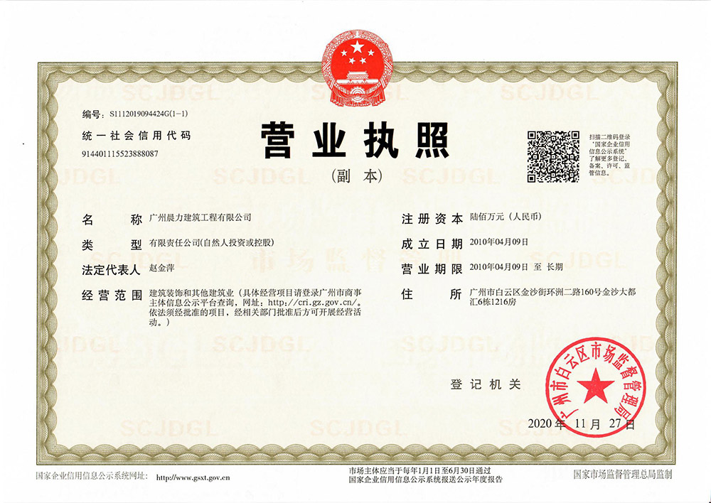營(yíng)業(yè)執照