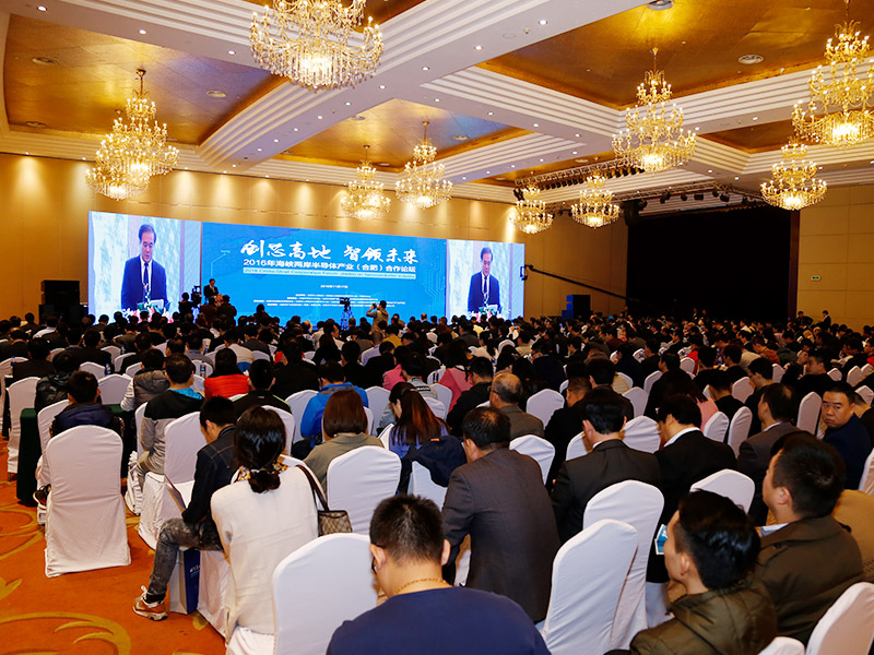 2016海峽兩岸半導(dǎo)體產(chǎn)業(yè)（合肥）合作論壇會(huì)議通知