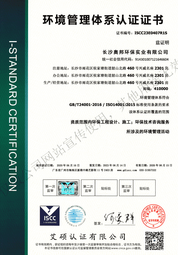 環(huán)境管理體系認(rèn)證證書