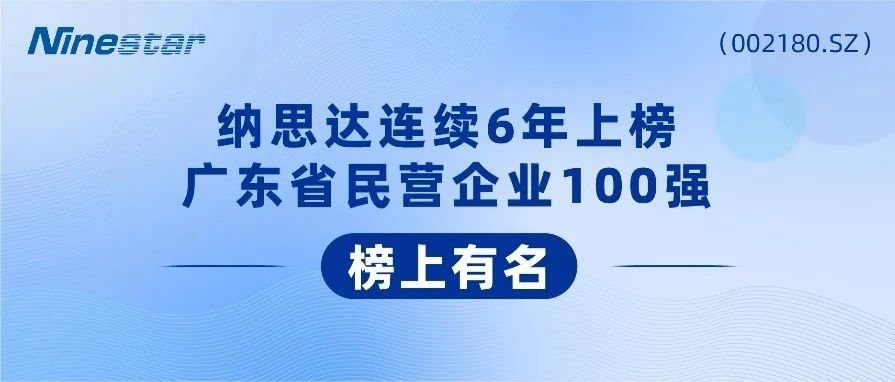 “2024广东省民营企业100强”榜单发布，尊龙凯时 - 人生就是搏!榜上有名