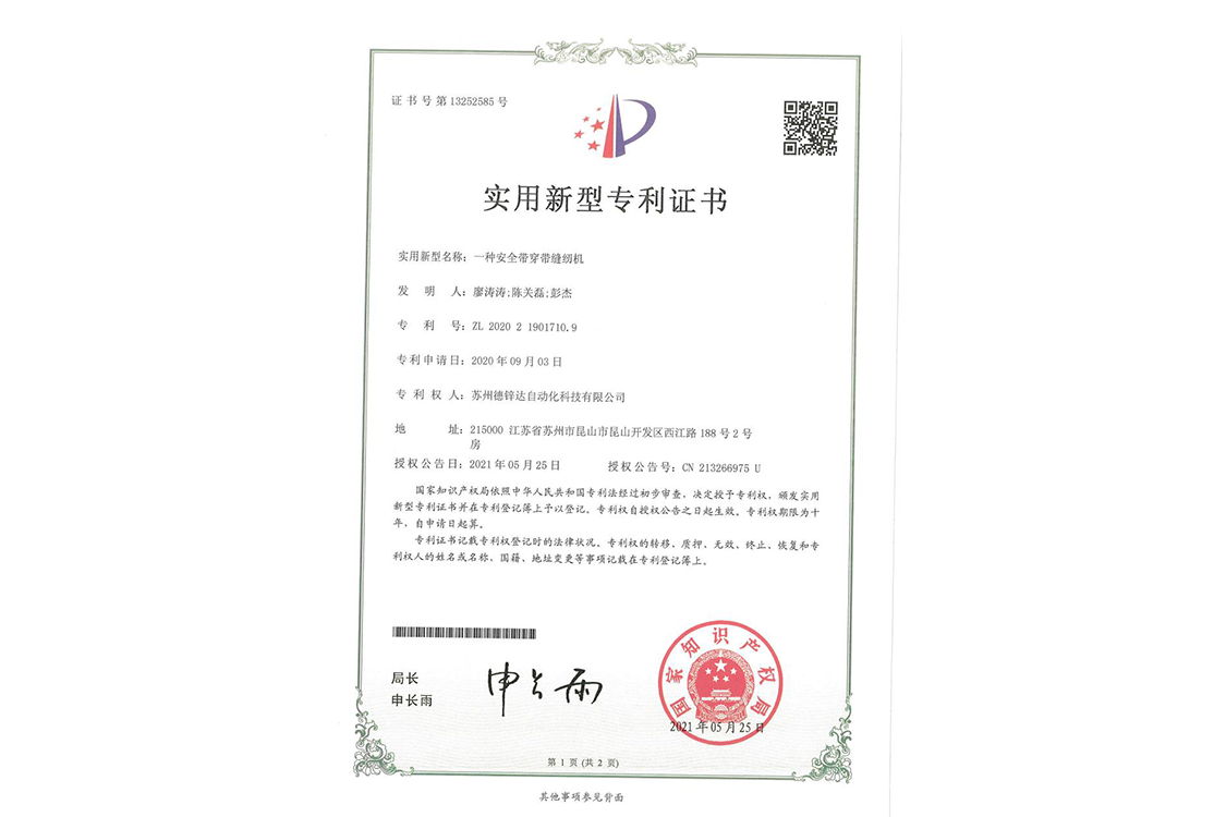 一種安全帶穿帶縫紉機(jī)