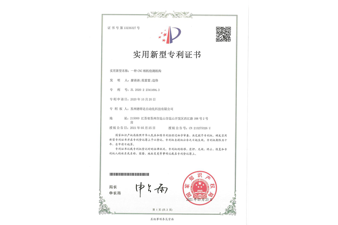 一種CNC相機(jī)檢測(cè)機(jī)構(gòu)