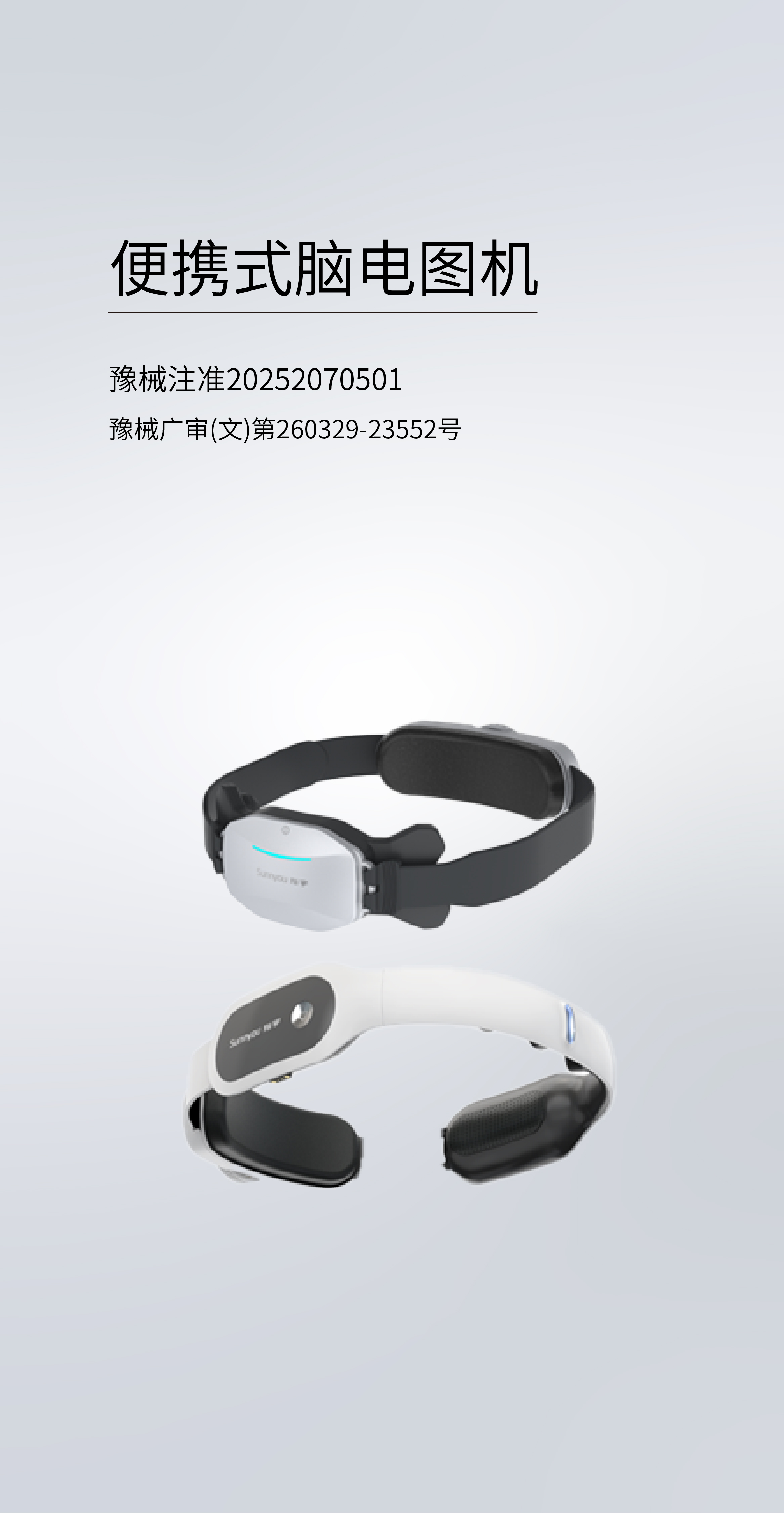 便攜式腦電圖機(jī)