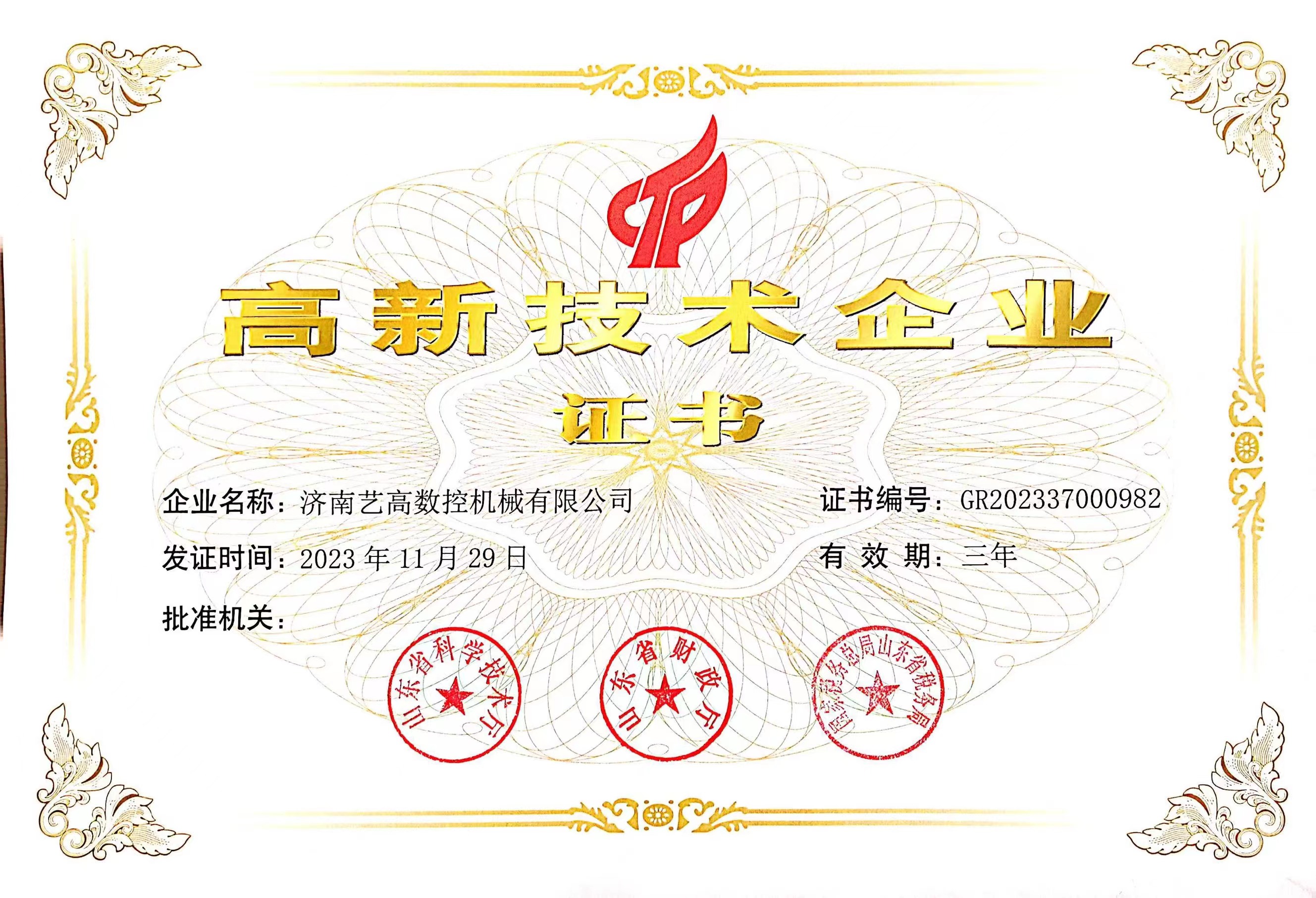 藝高數(shù)控