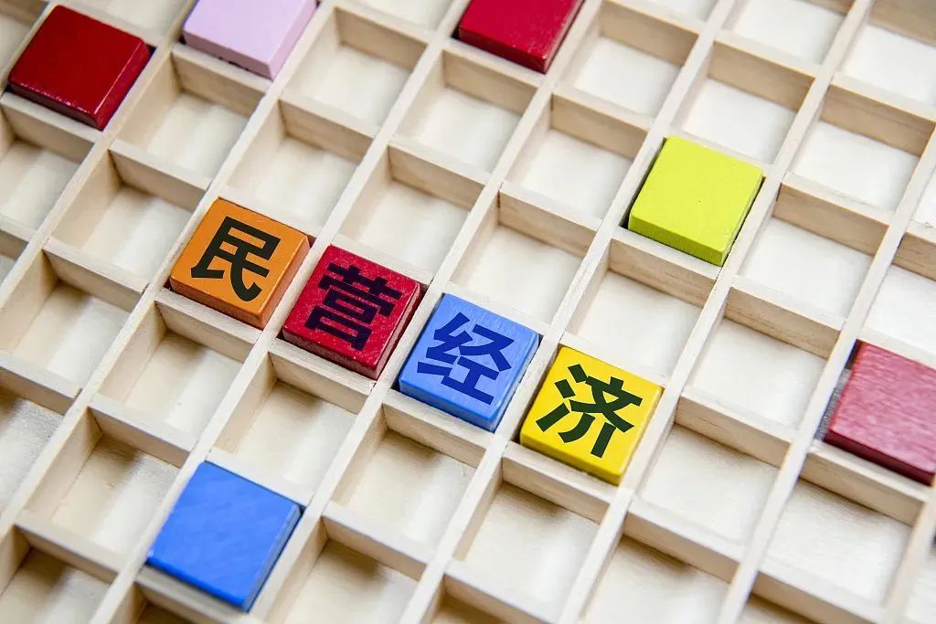 政策動態 | 促進民營經濟發展22條舉措發布