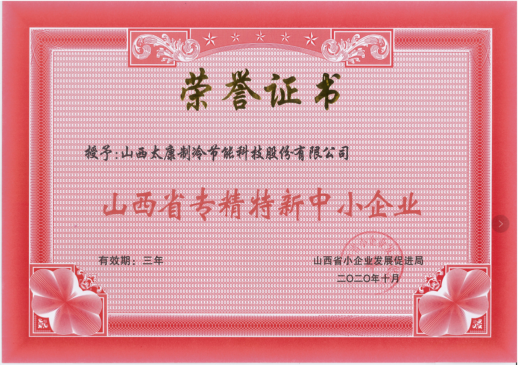 山西省專(zhuān)精特新中小企業(yè)