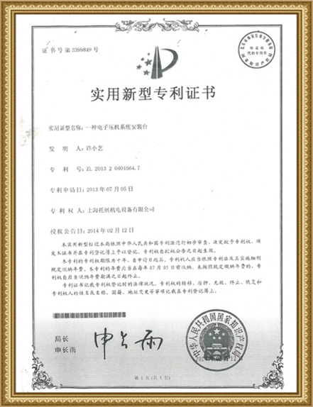 專利證書