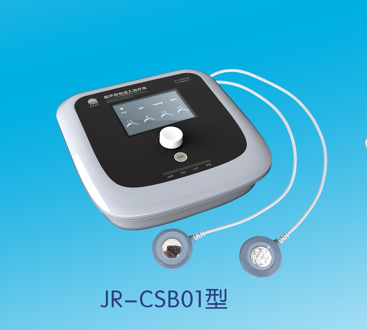 JR-CSB01型超声药物透入治疗仪 超声透药仪 超声药透仪