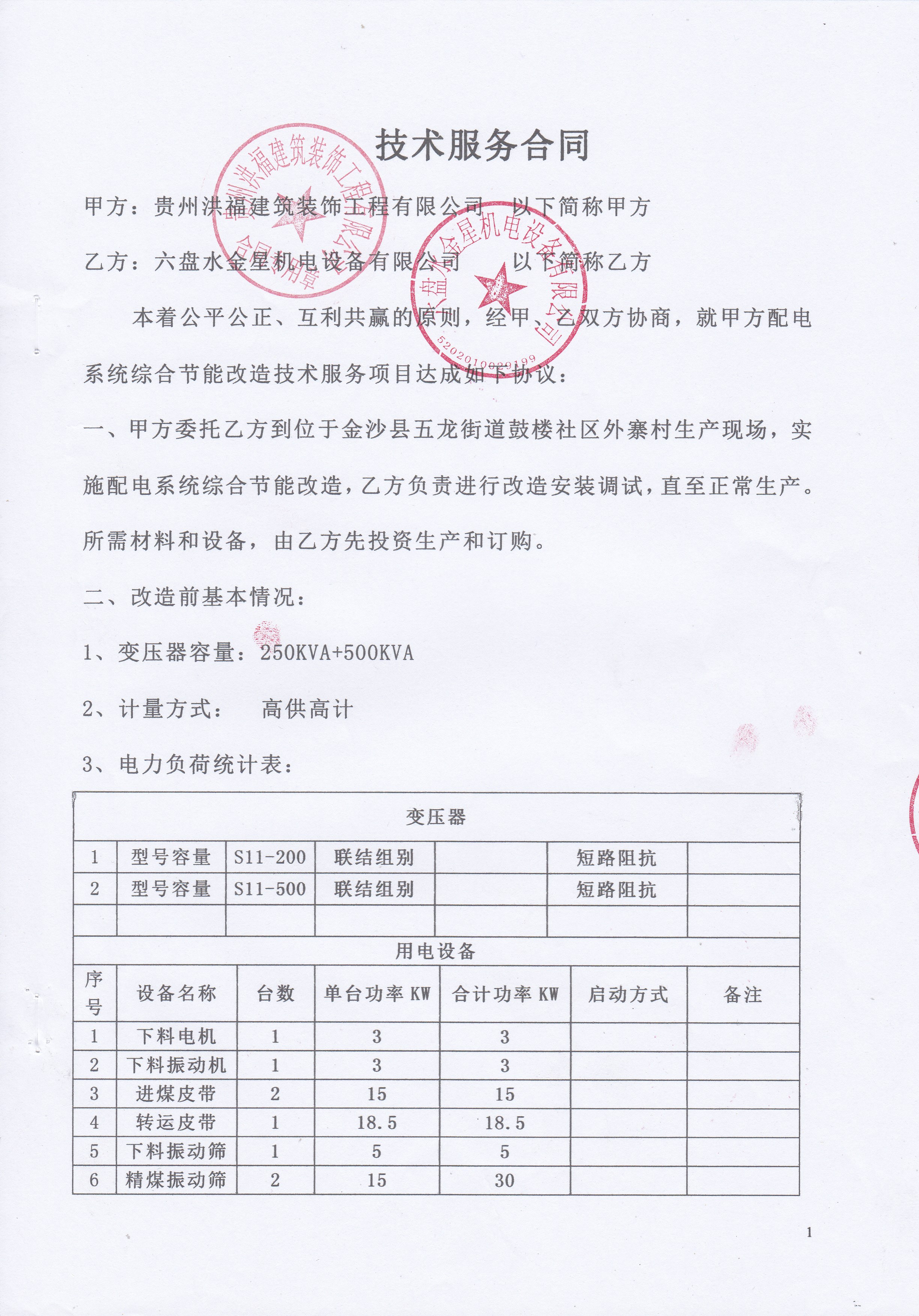 貴州洪福建筑裝飾工程有限公司