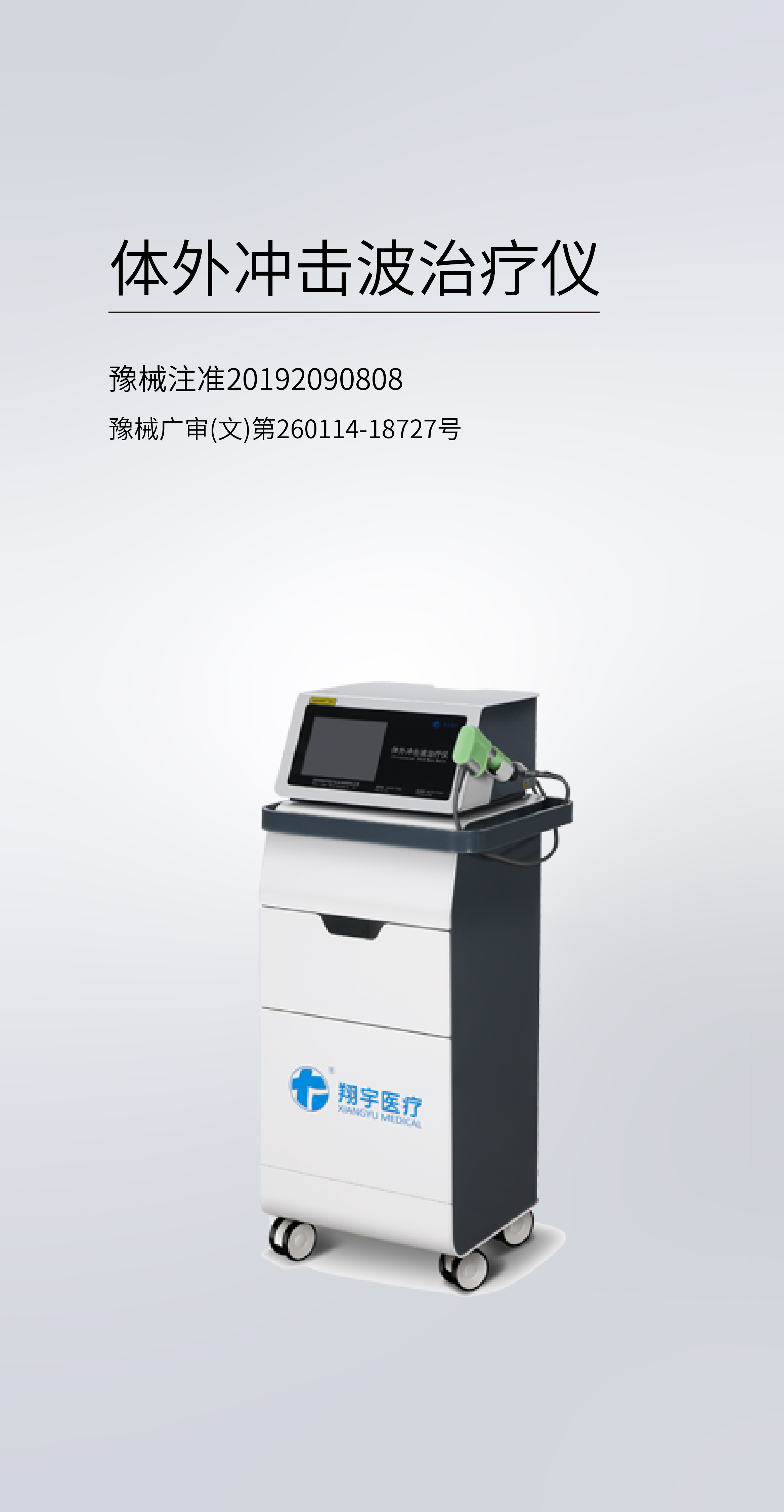 體外沖擊波治療儀
