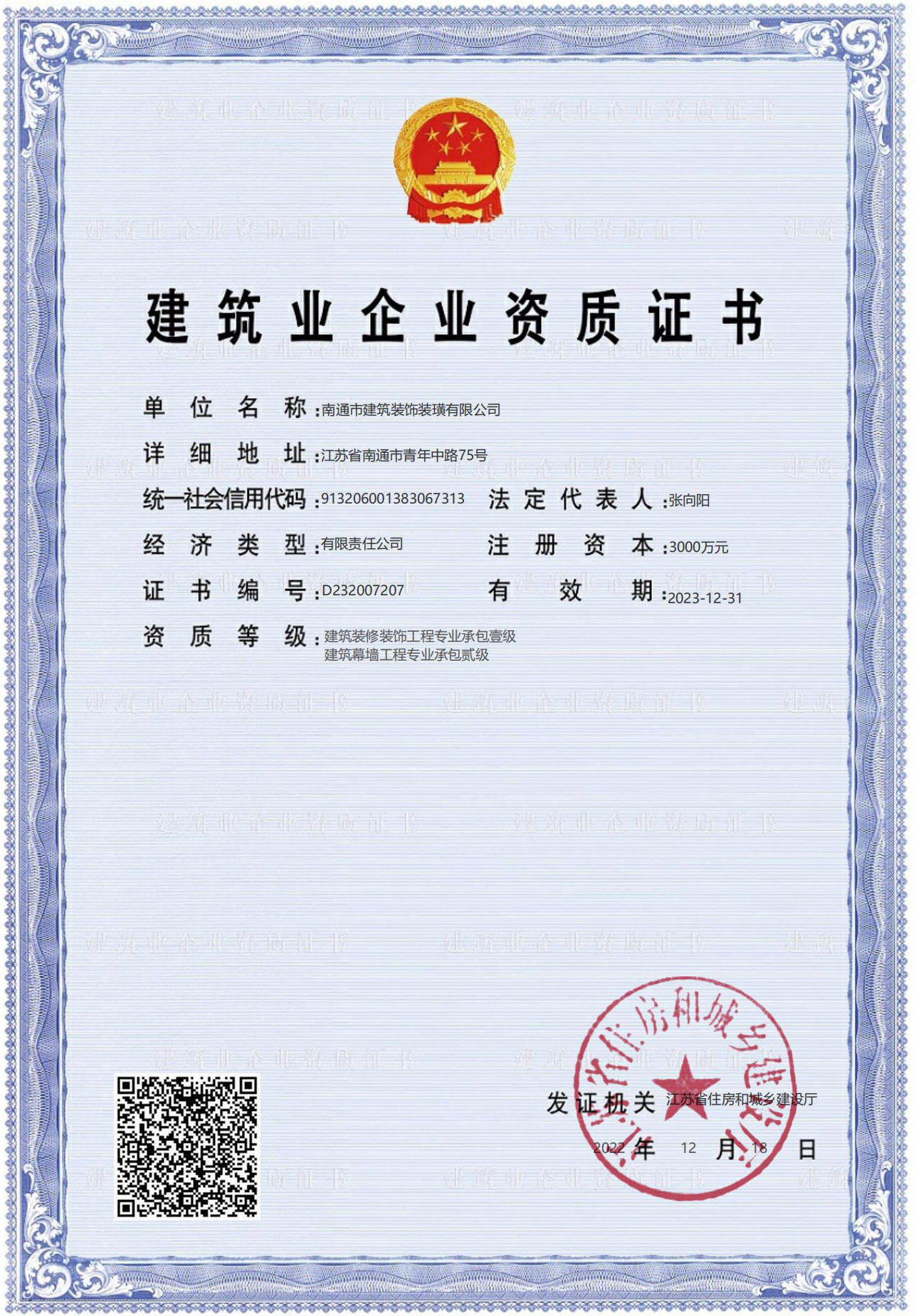 建筑業(yè)企業(yè)資質(zhì)證書