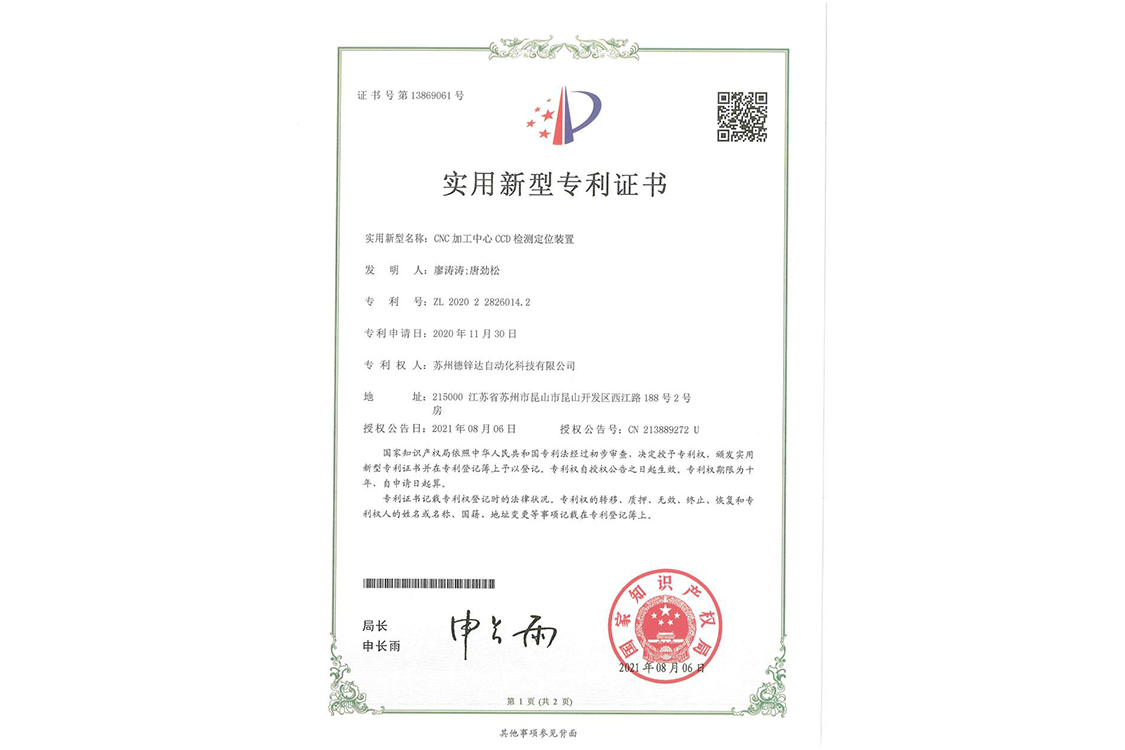 CNC加工中心CCD檢測(cè)定位裝置