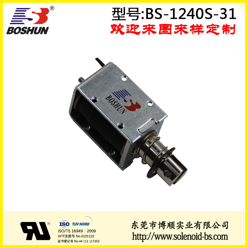 BS-1240S-31汽車控制門鎖電磁鐵