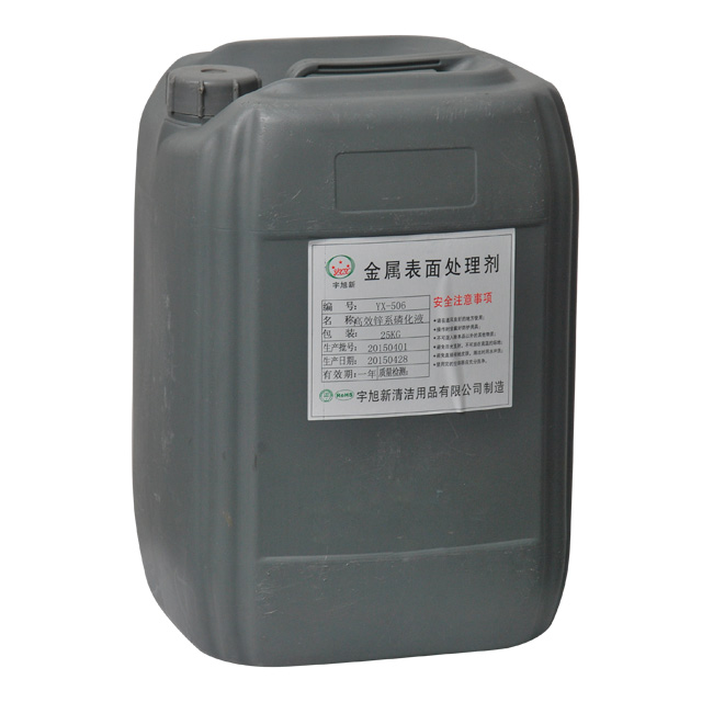 高效鋅系磷化液