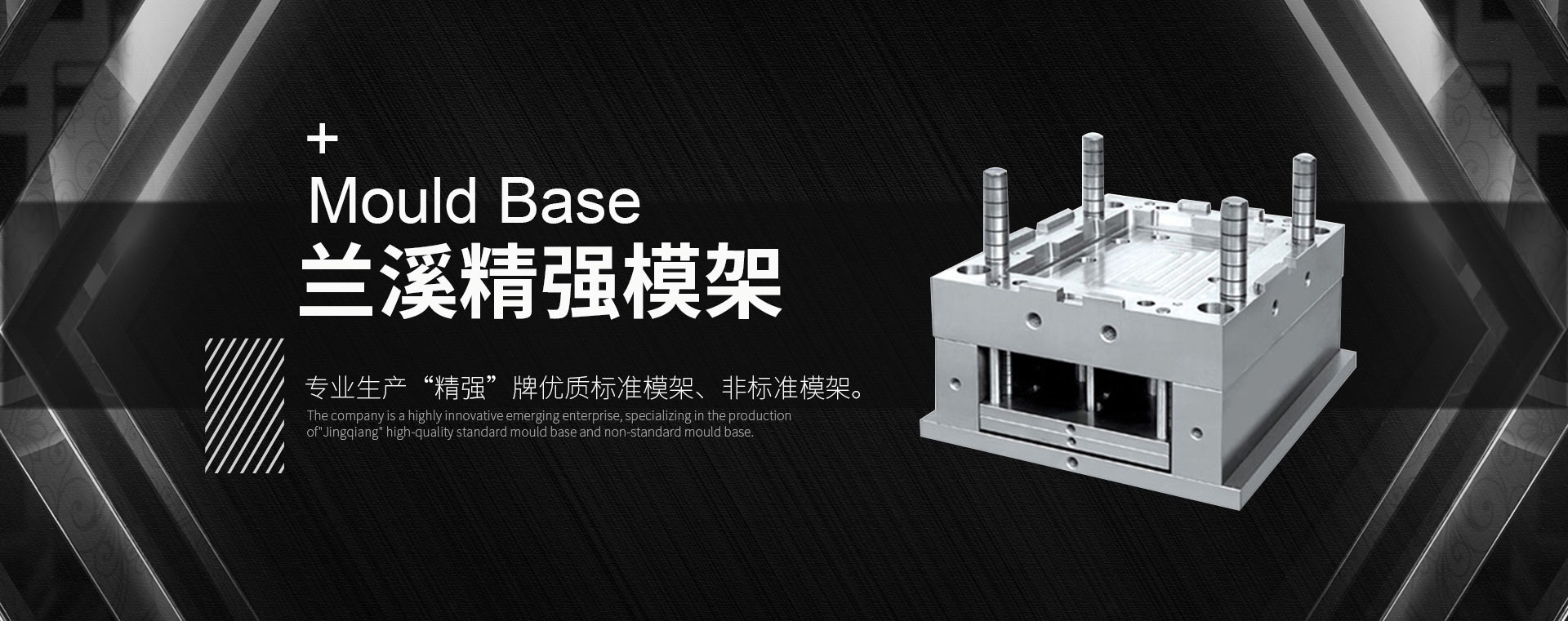 非標(biāo)模架、標(biāo)準(zhǔn)模架、塑料模架、冷拉鋼廠(chǎng)家、非標(biāo)準(zhǔn)模架、不銹鋼鍛件