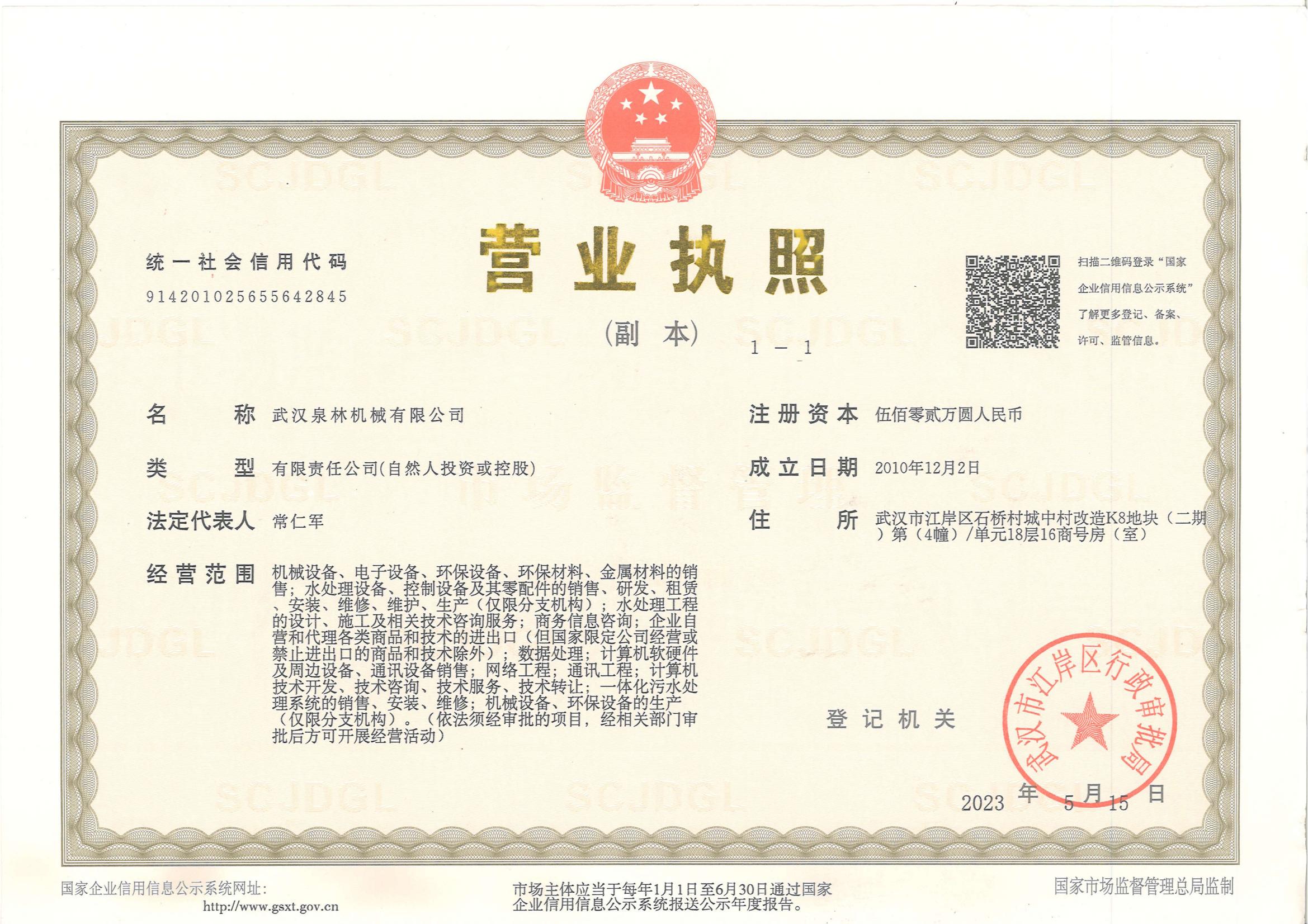 營業(yè)執(zhí)照