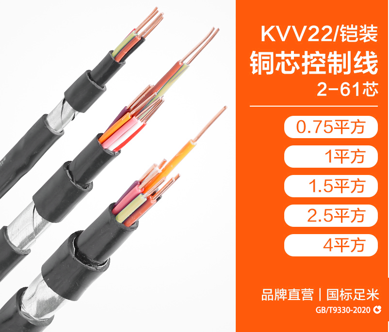 KVV22鎧裝