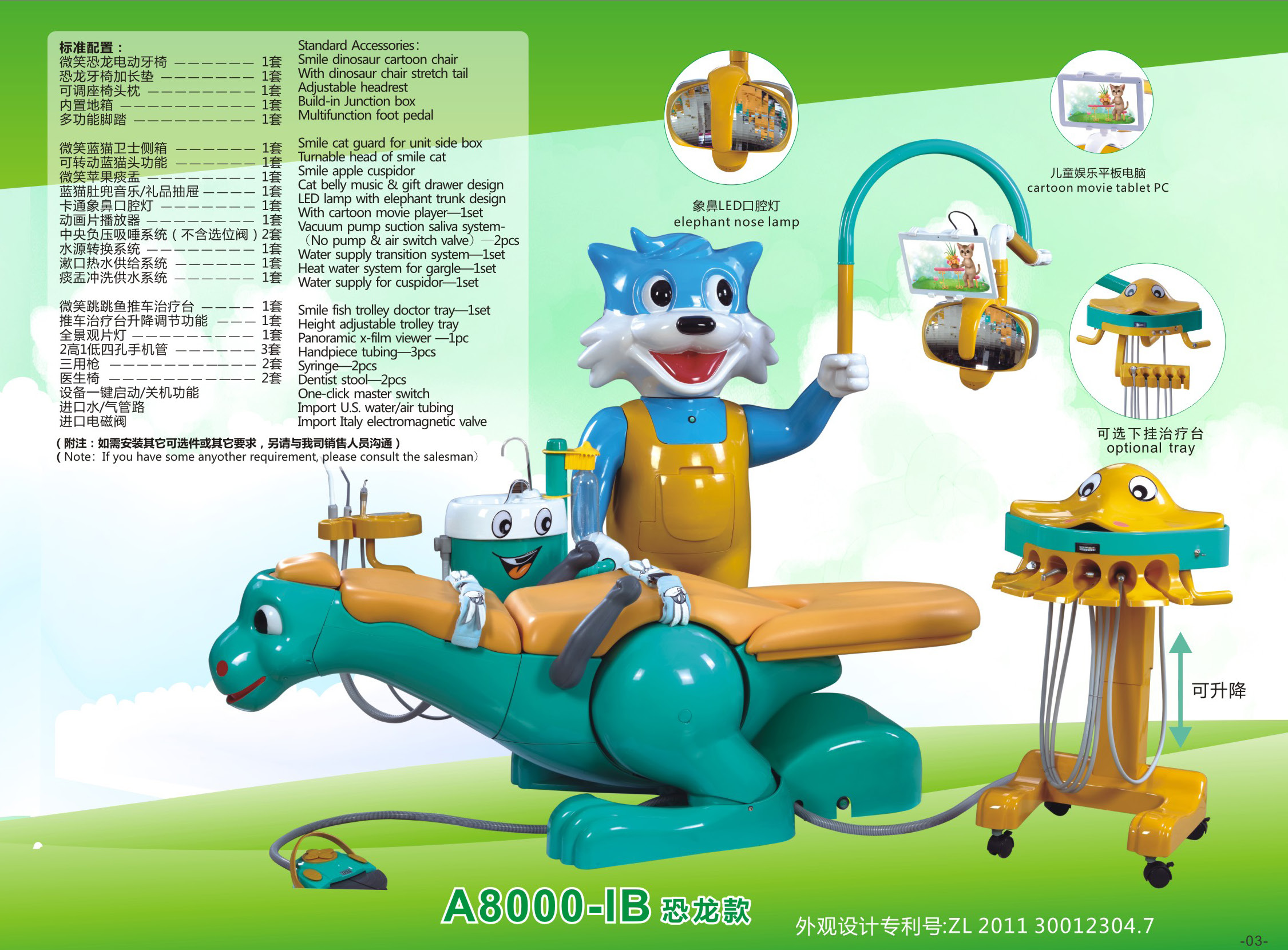 A8000-IB恐龙款 A8000-IB恐龙款