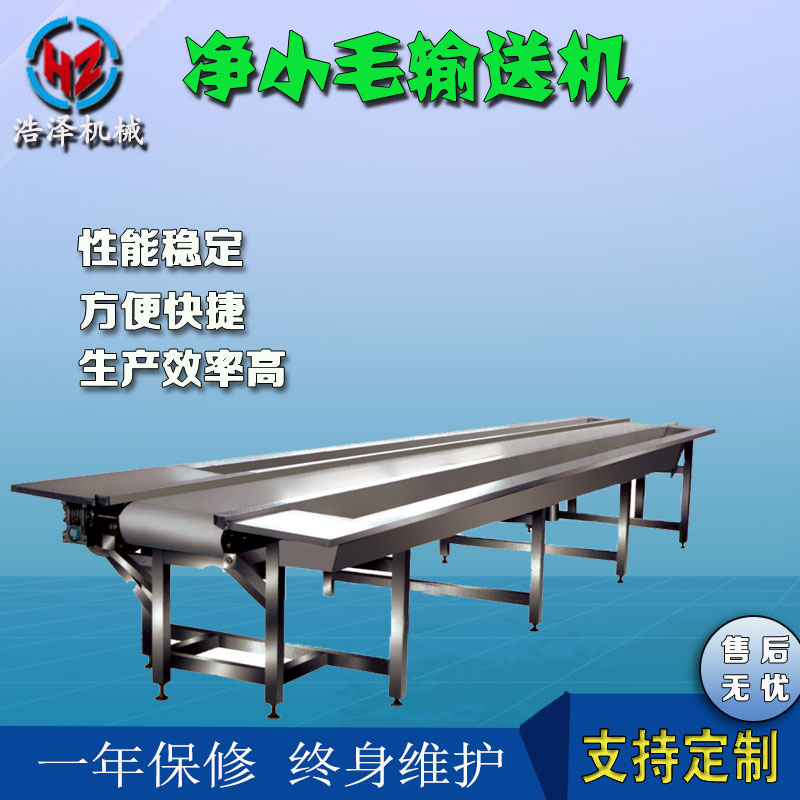  凈小毛輸送機