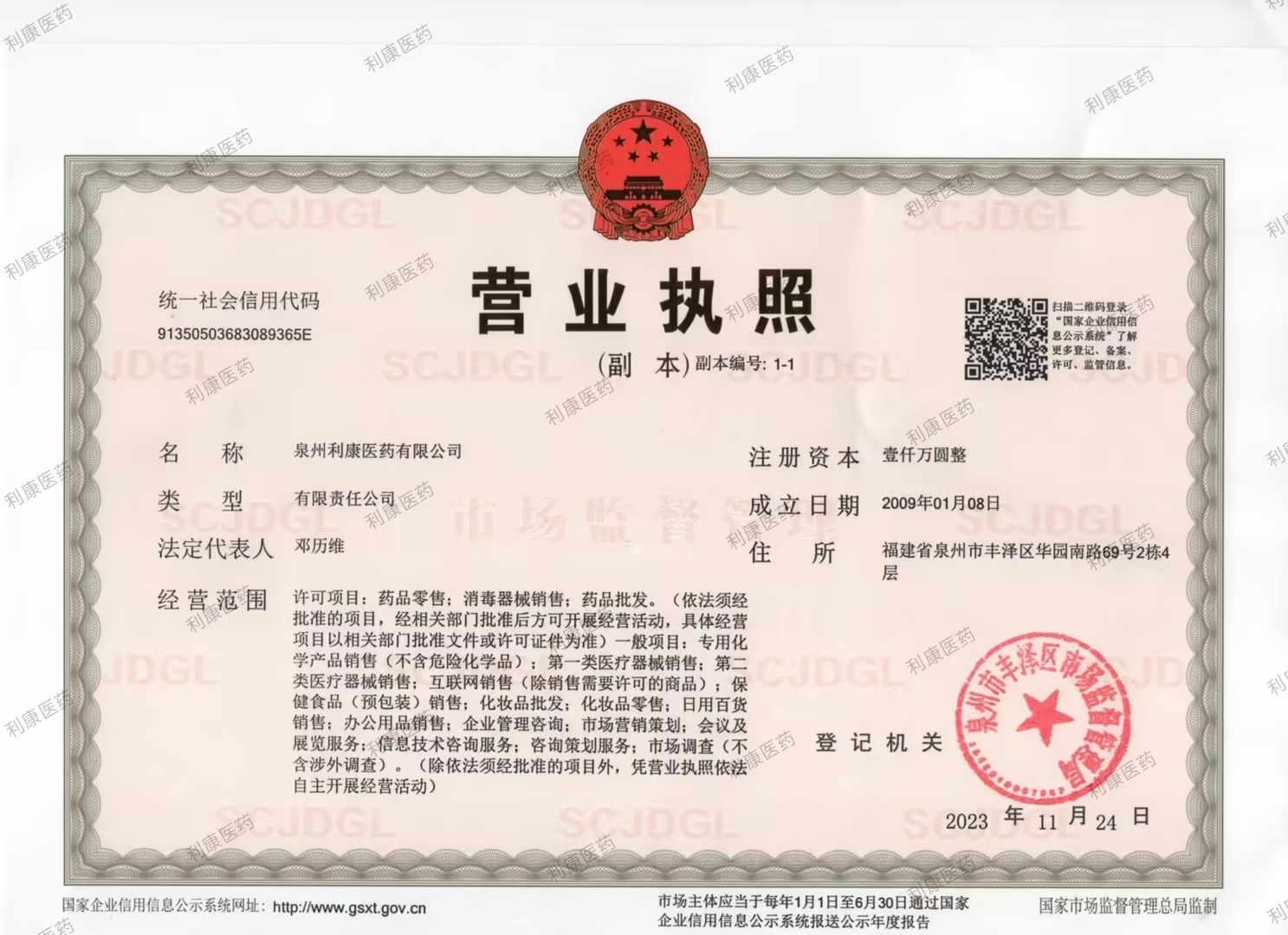 營業(yè)執(zhí)照