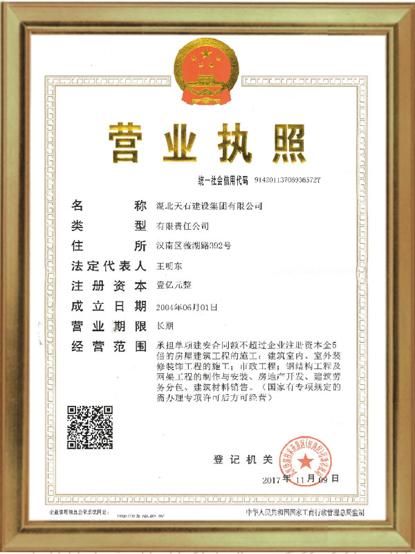 營(yíng)業(yè)執(zhí)照
