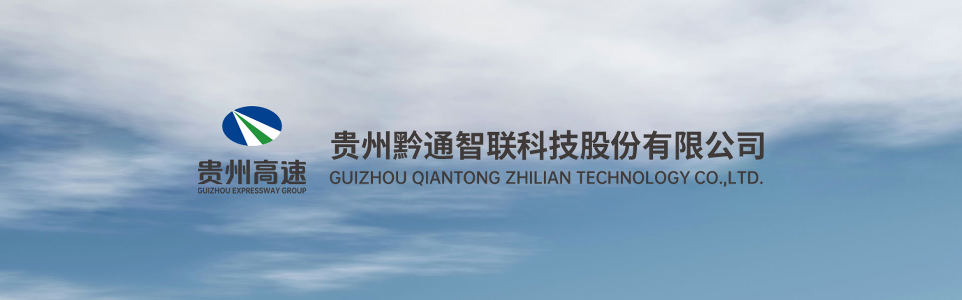 黔通智聯(lián)公司