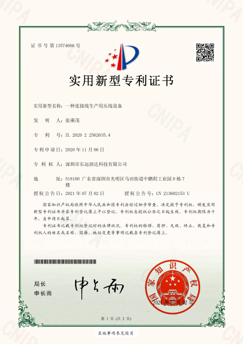 實(shí)用新型專利證書4