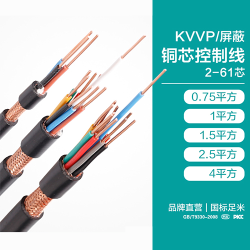  KVVP/屏蔽 铜芯控制线