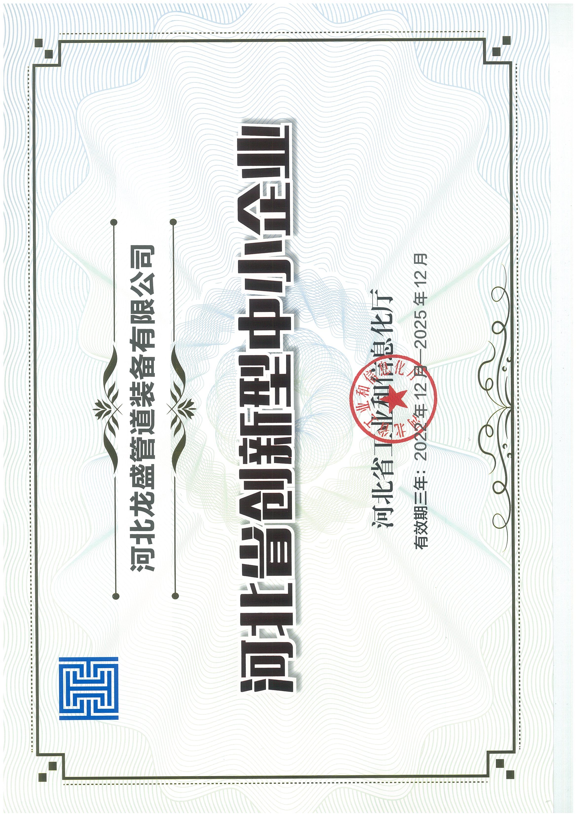創(chuàng)新型中小企業(yè)