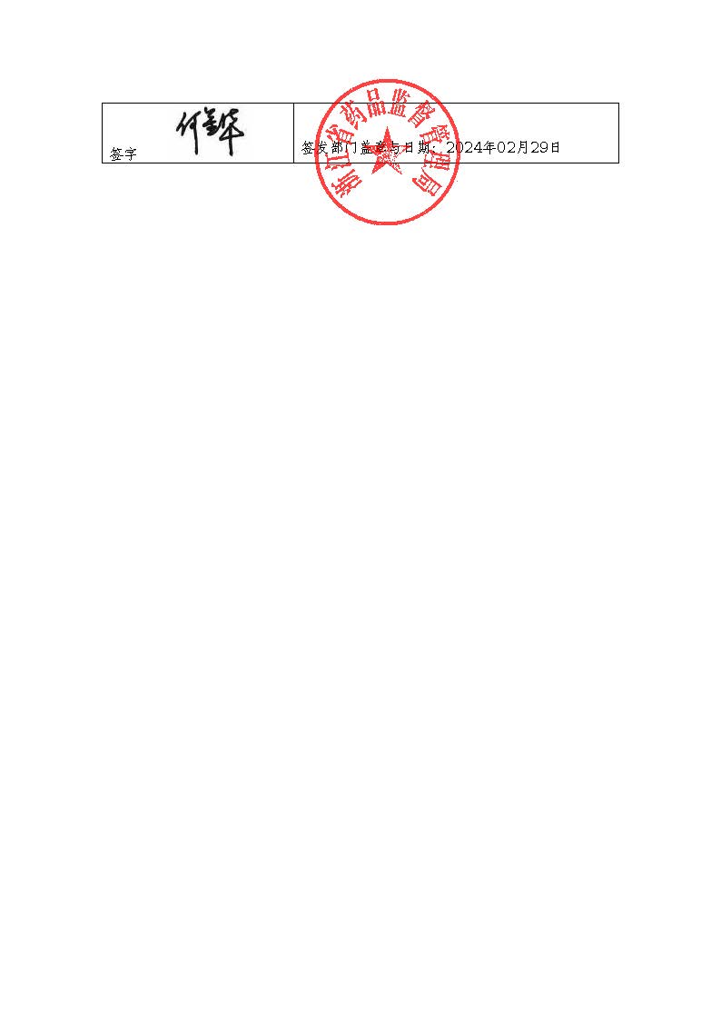 2024-02-29 甲磺酸伊马替尼WC证书_页面_3
