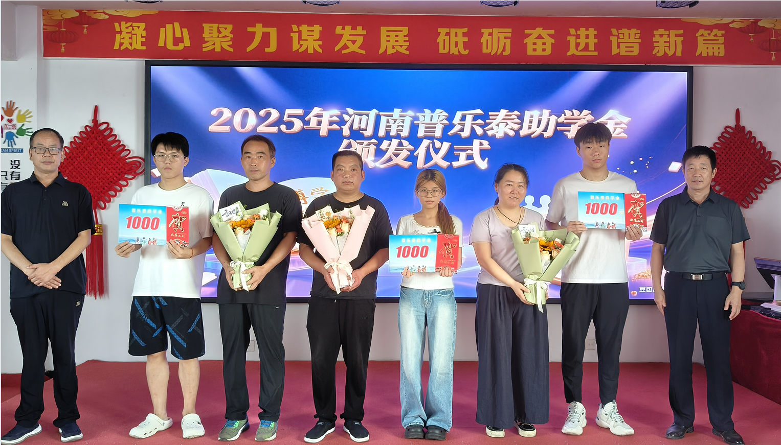 為夢(mèng)想續(xù)航，與未來(lái)同行 | 普樂(lè)泰2025助學(xué)金頒發(fā)儀式溫暖落幕