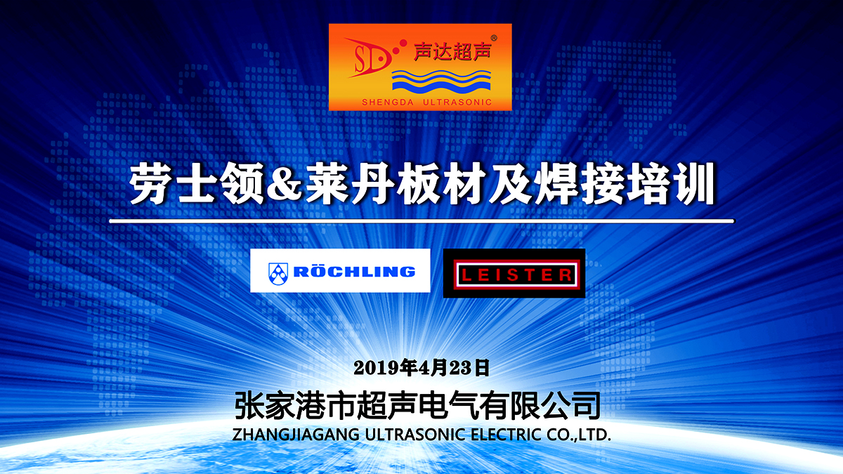 勞士領(lǐng)&萊丹板材及焊接員工培訓(xùn)圓滿成功