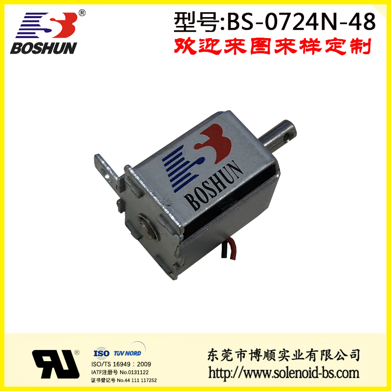 BS-0724N-48 新能源电磁铁