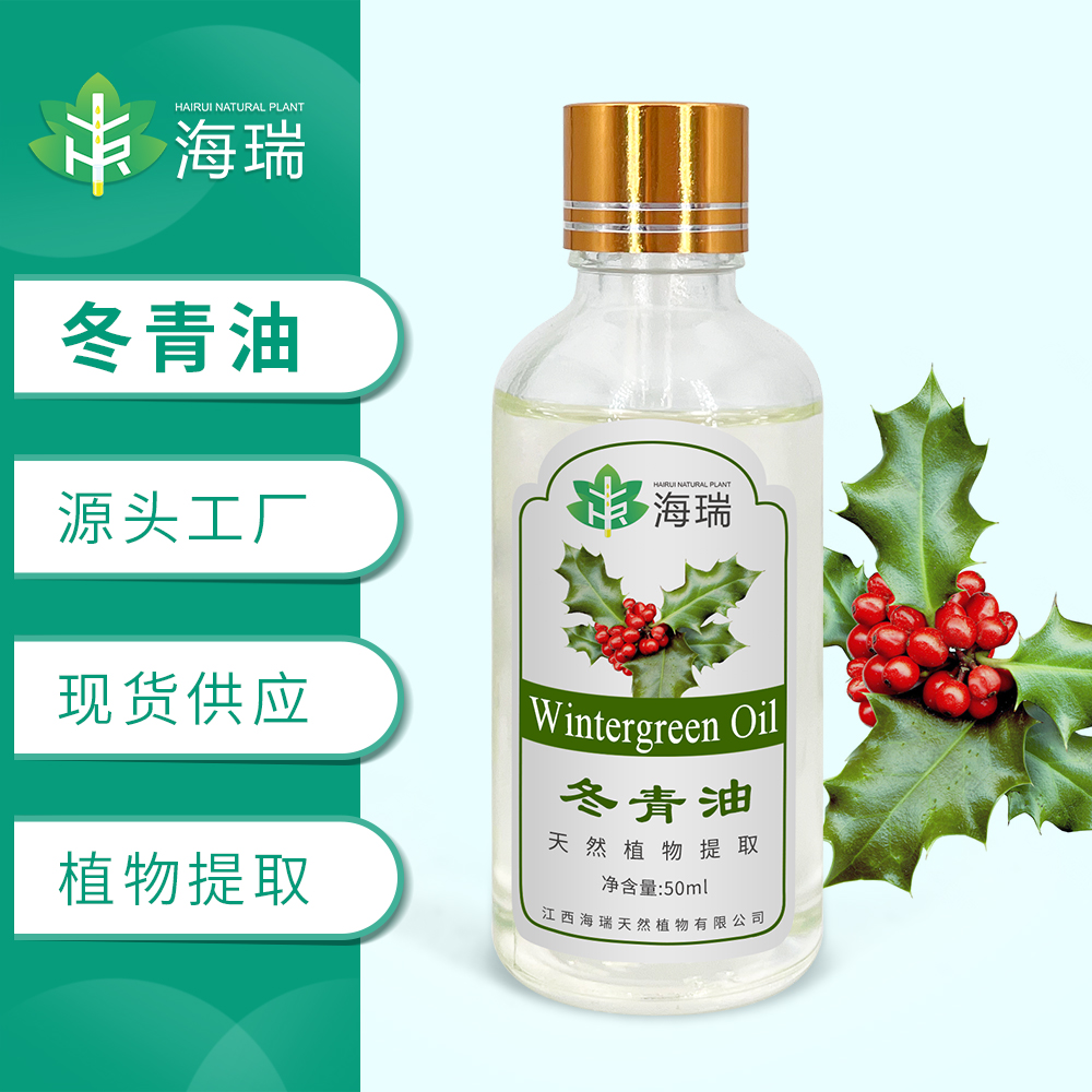 冬青油