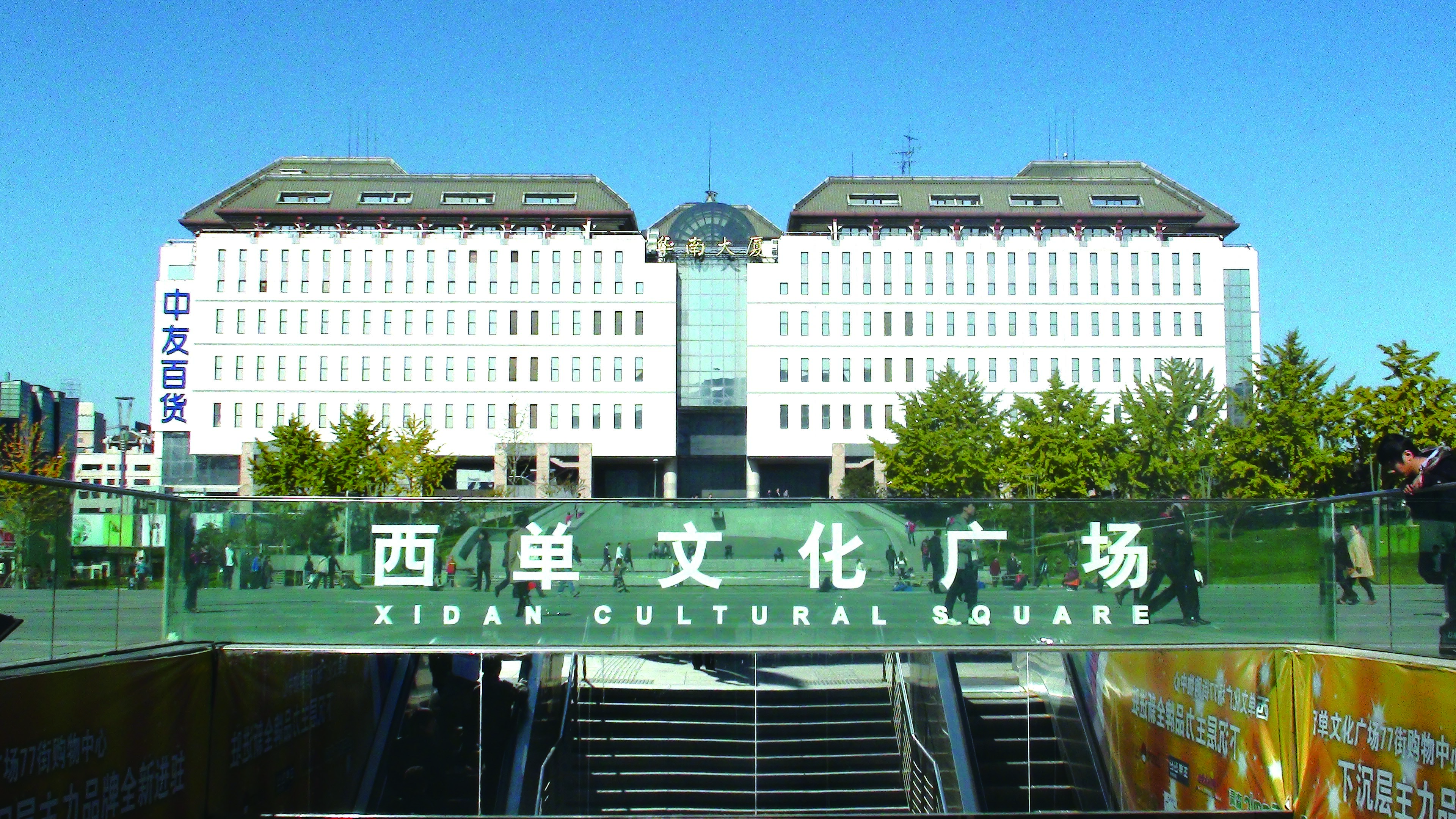 6.西单文化广场 (3)官网用的