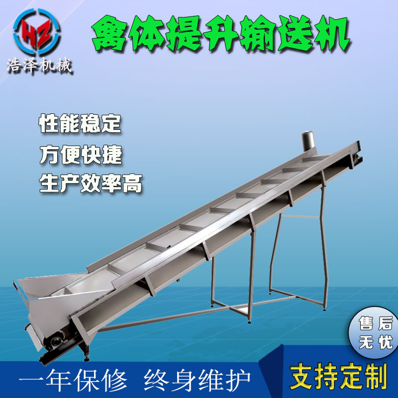 禽體提升輸送機