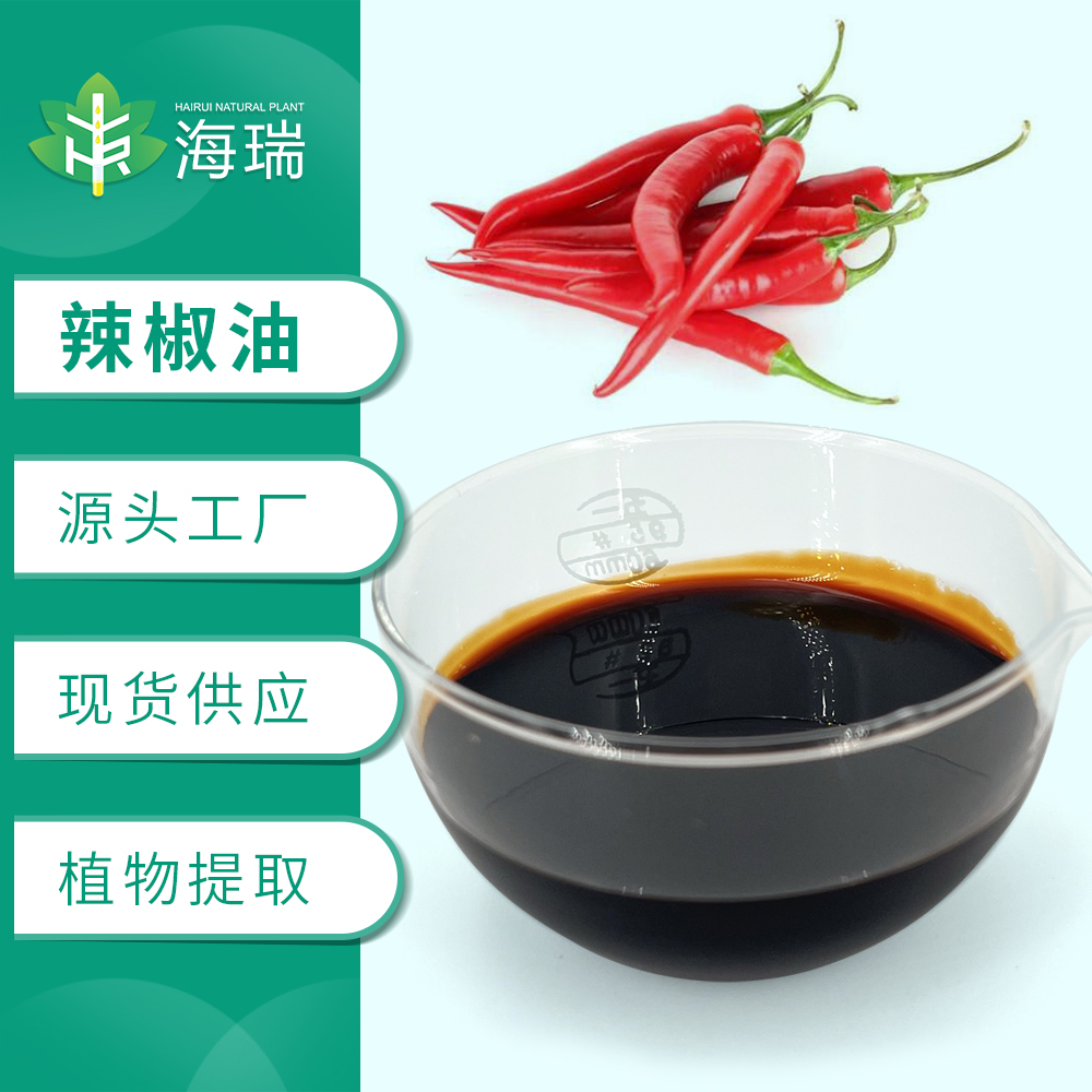 辣椒油