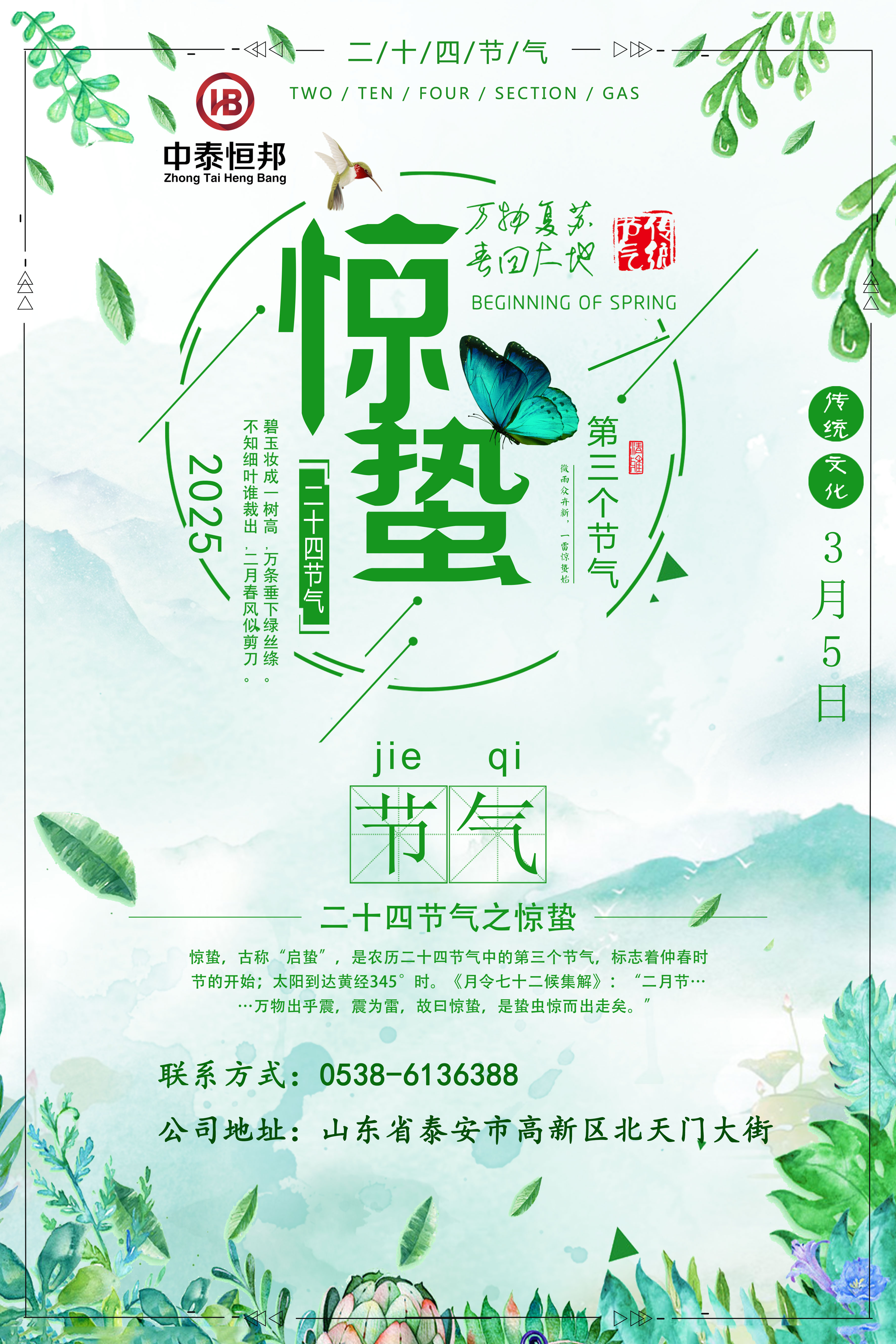 驚蟄｜春雷響，萬物長