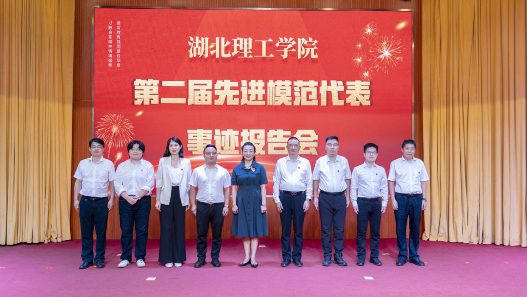 王怡華董事長受邀出席湖北理工慶祝教師節(jié)活動暨先進模范代表事跡報告會