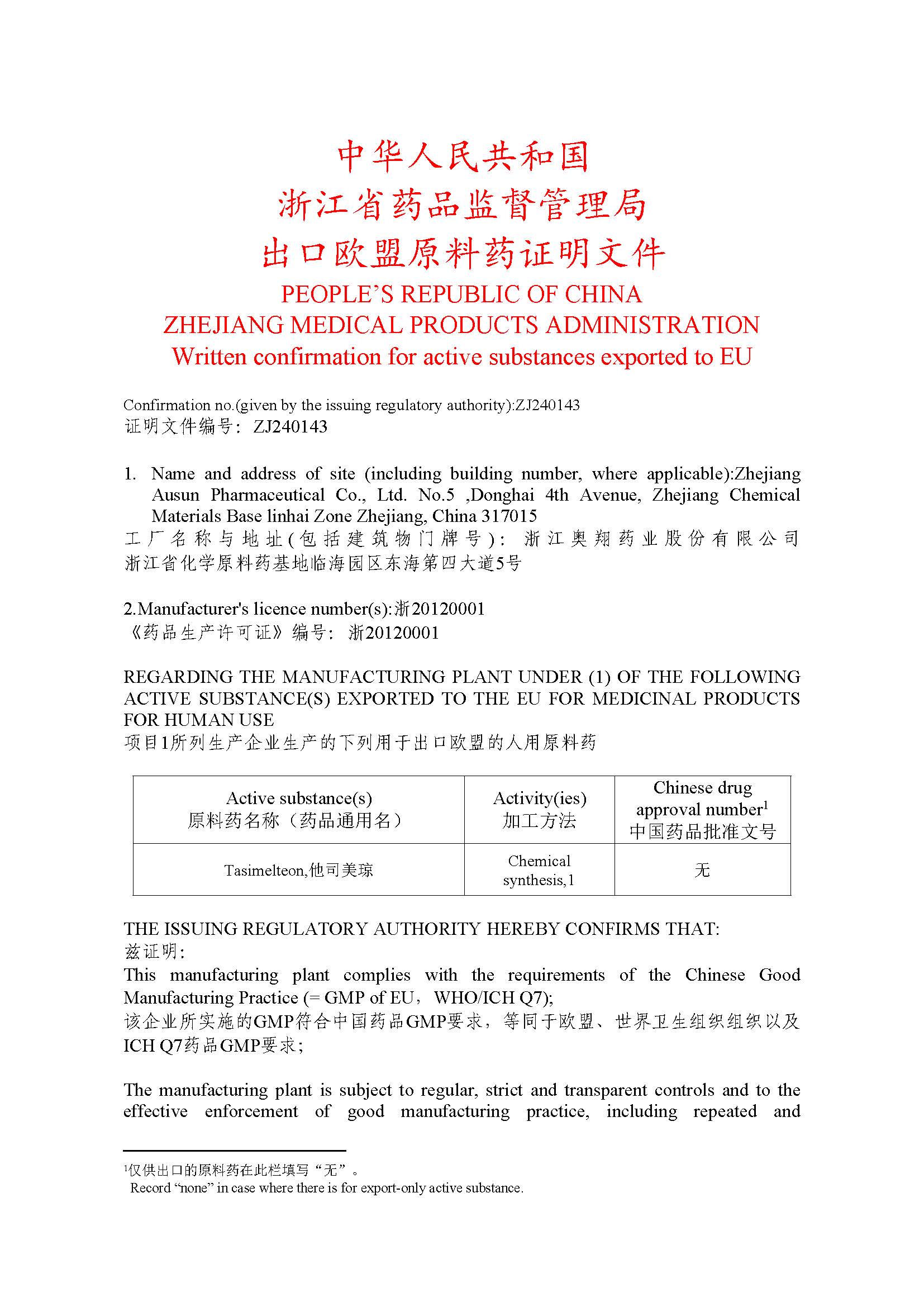 2024-09-20 他司美琼WC证书_页面_1