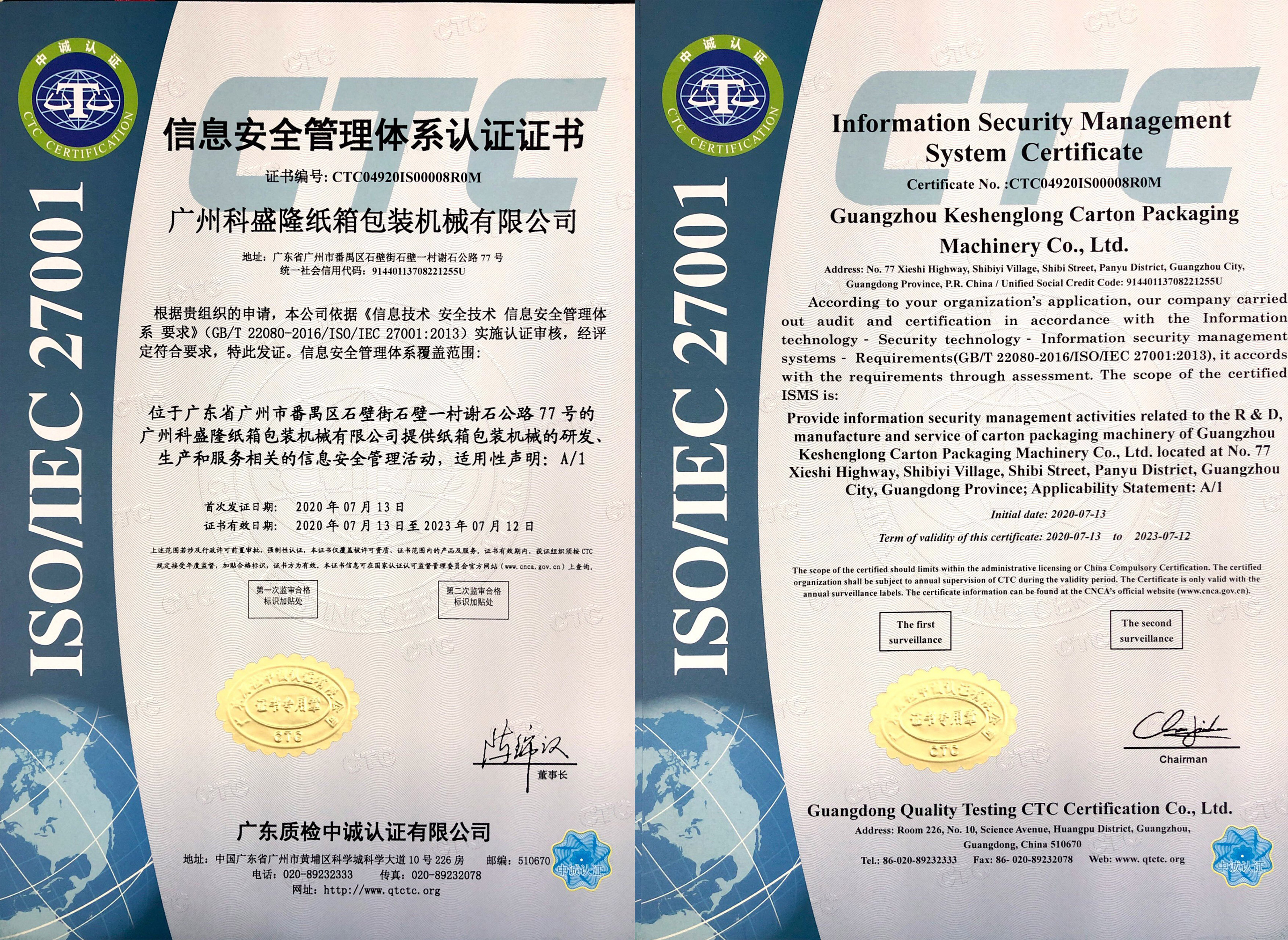 信息安全管理體系認(rèn)證證書