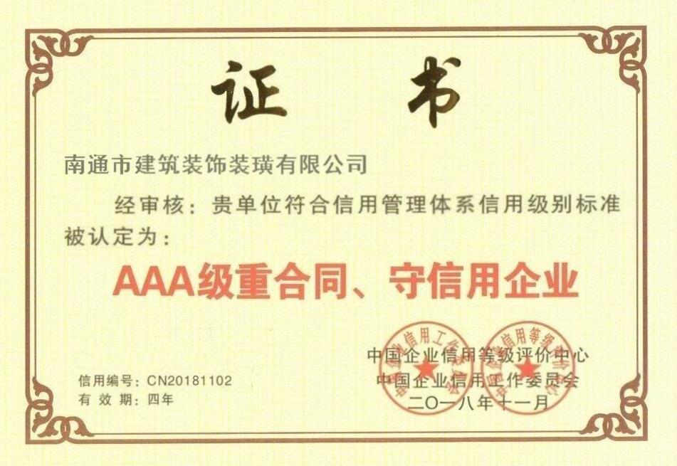 重合同守信用證書