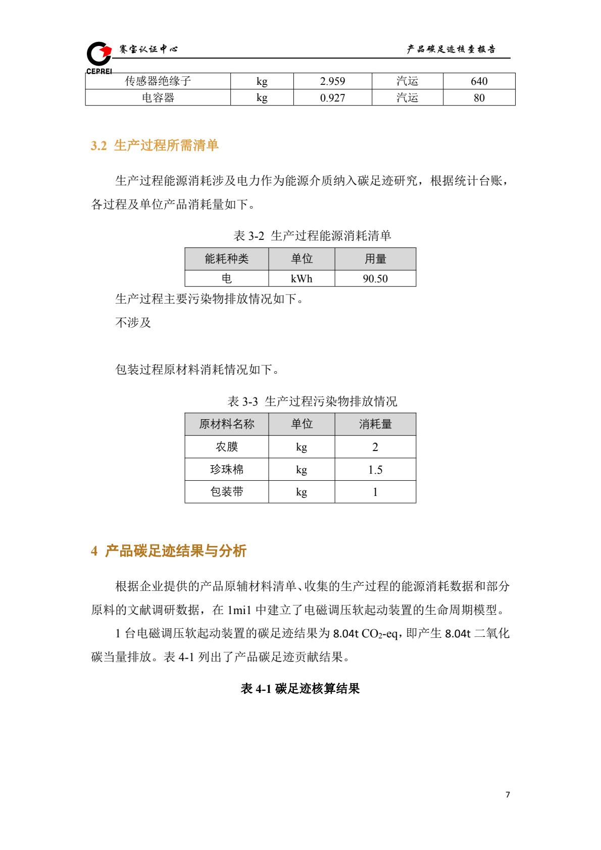 碳足迹核查报告-金年会app科技股份有限公司